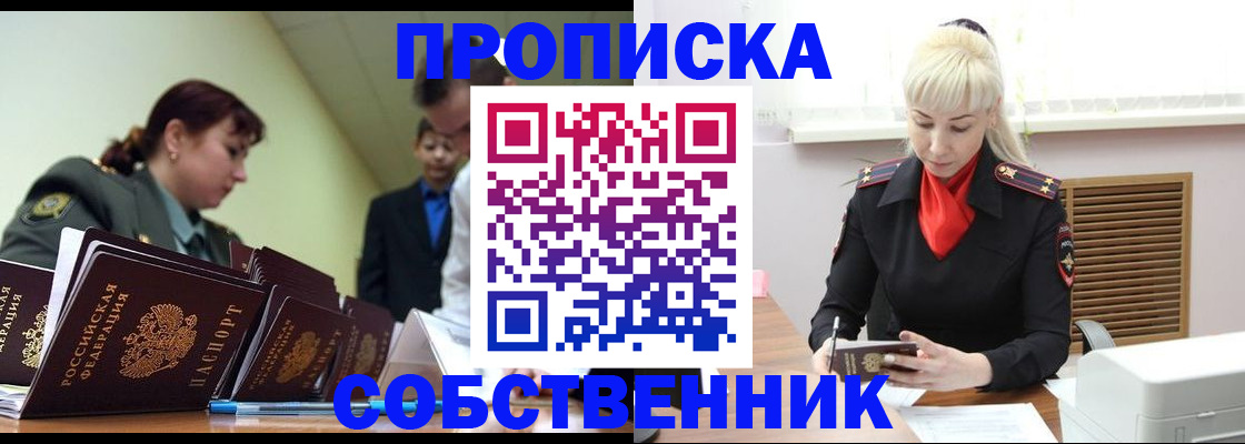 прописка иностранных граждан в Лакинске