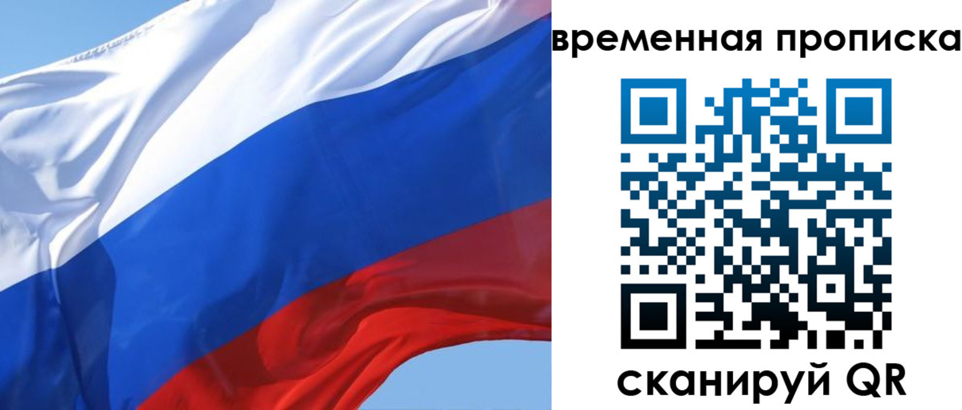 временная регистрация для всех в Лакинске