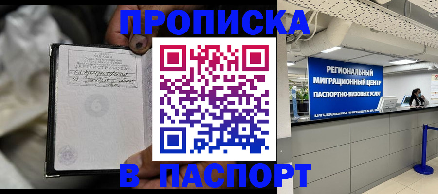 временная регистрация для школы в Лакинске