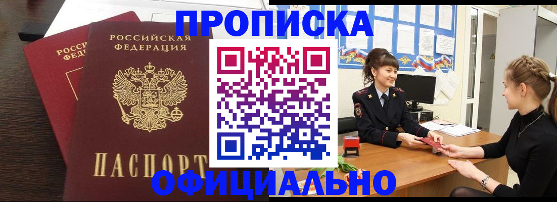 временная регистрация законно в Лакинске